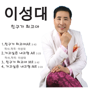 친구가 최고야
