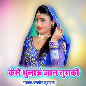 Kese Bhulau Jan Tumko