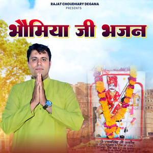 Bhomiya Ji Bhajan
