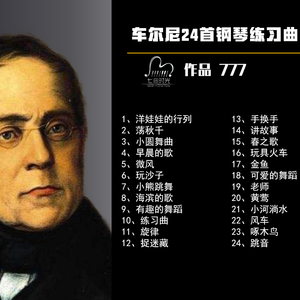 车尔尼777之2