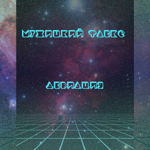 Мужицкий флекс