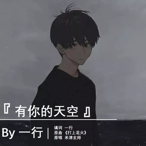 有你的天空
