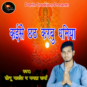 Chhathi Ghaate Aiha Jaan