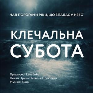 Клечальна субота