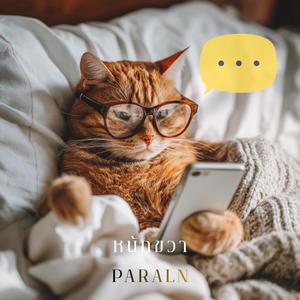 หนักขวา