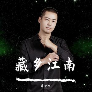 白龙江畔的故乡