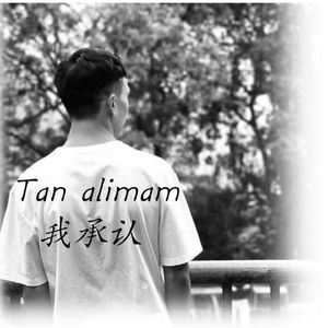 Tan Aliman (我承认)