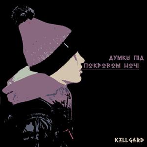 Думки під покровом ночі