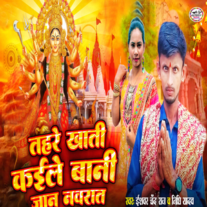 Tahre Khati Kaile Bani Jaan Navrat
