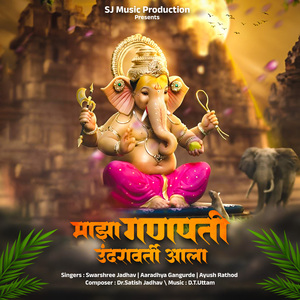 Maza Ganpati Undaravarti Aala