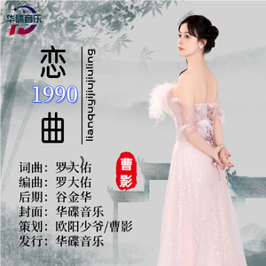 恋曲1990