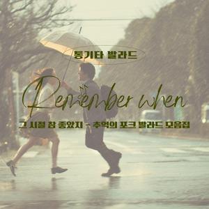 엄마가 부르던 그 노래