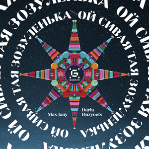 Ой сивая тая зозуленька