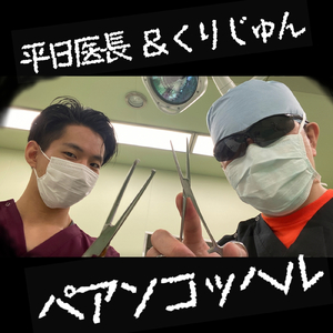 ペアンコッヘル