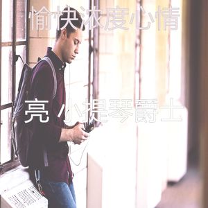 柔和的浓度时刻