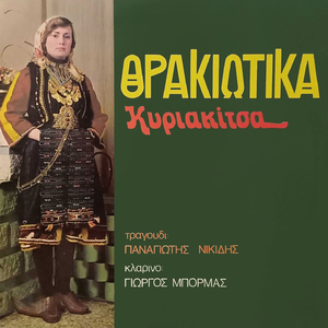 Mpaintouska (Instrumental)