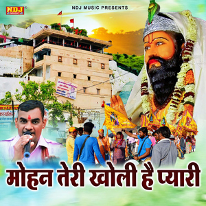 Mohan Teri Kholi Pyari Hai