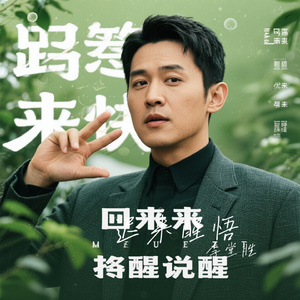 迟来醒悟