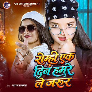 Romhi Ek Din Hamre Le Jarur