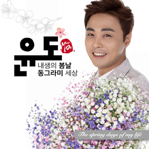 내생의 봄날