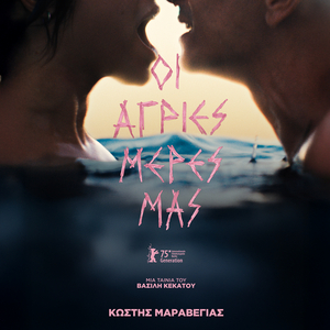 A Phone Booth In Nowhere (From "Our Wildest Days")