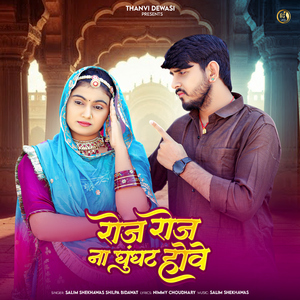 RojRoj Na Ghunghat Howe