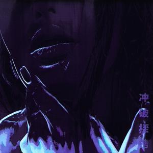 émanciper // 冲破桎梏