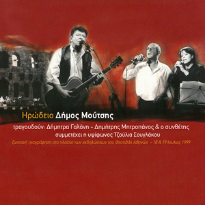 Afta Ta Heria (Live)