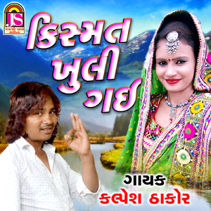 Kishmat Khuli Gai