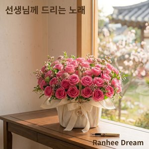 선생님께 드리는 노래