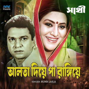 Alta Diye Paa Rangaiya (From "Sathi")