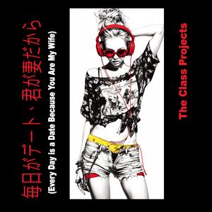 毎日がデート、君が妻だから (Every Day is a Date Because You Are My Wife)