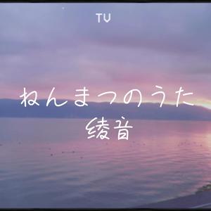 ねんまつのうた