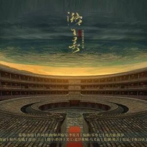 『大鱼海棠』湫之灵——江南诚