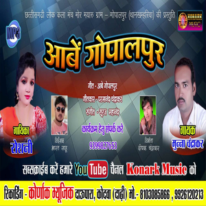 Aabe Gopalpure