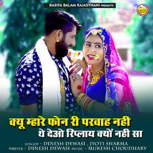 Kiu Mahare Phone Ri Parvah Nahi The Devo Reply Kiu Nahi Sa