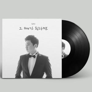 그때가 된다면 (Instrumental)
