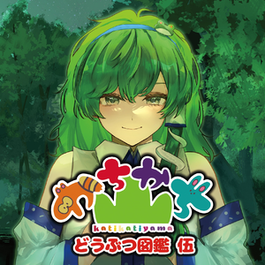 がくだんのうた