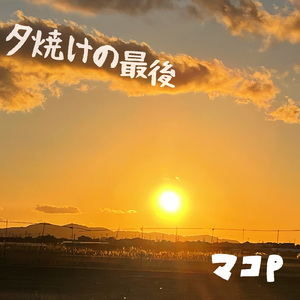 フラストレーション