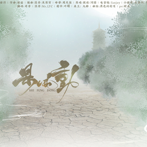 是风动（翻自 银临/河图）