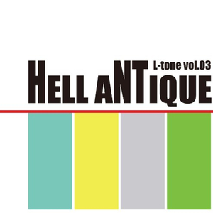 ヘルアンティーク