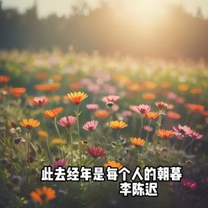 从此音尘各悄然