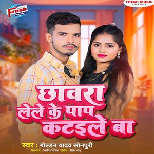 Chhawara Lele Ke Pap Kataile Ba