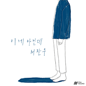 이게 아닌데 (Instrumental)