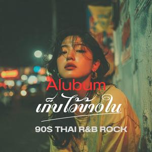 เรื่องเราที่ไม่มีวันเป็นจริง