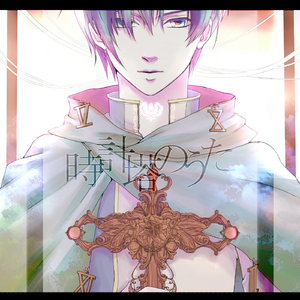 時計塔のうた (feat. KAITO)