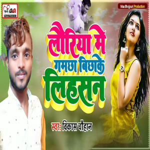Lauriya Me Gamchha Bichhake Lihasan