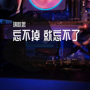 原来我在你心里并不重要（伤感版）