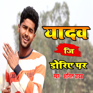 Yadav Ji Doriy Par