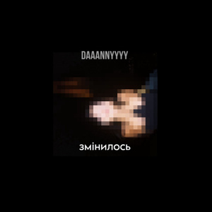 змінилось